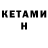 Кетамин ketamine KET4 TV